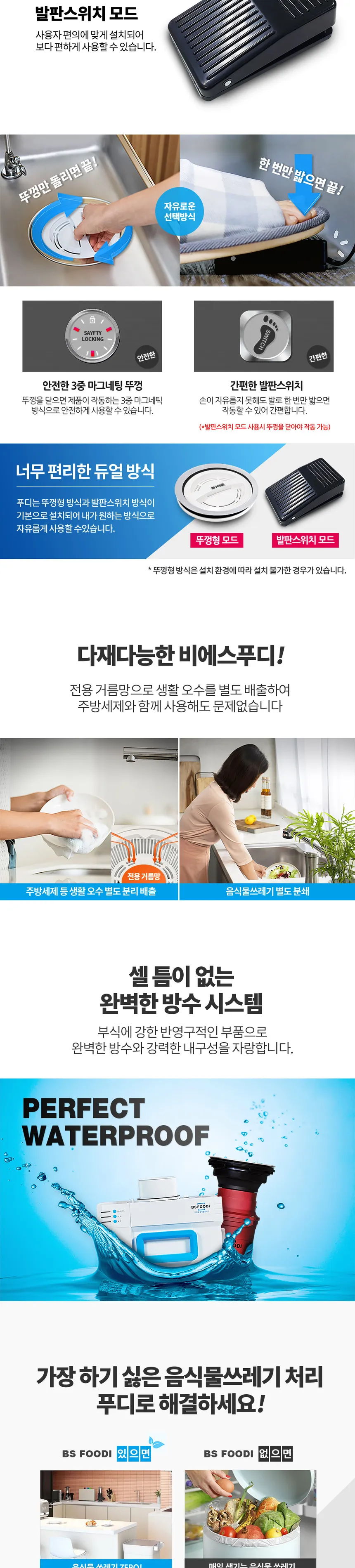 BS푸디 음식물처리기 상세정보 3