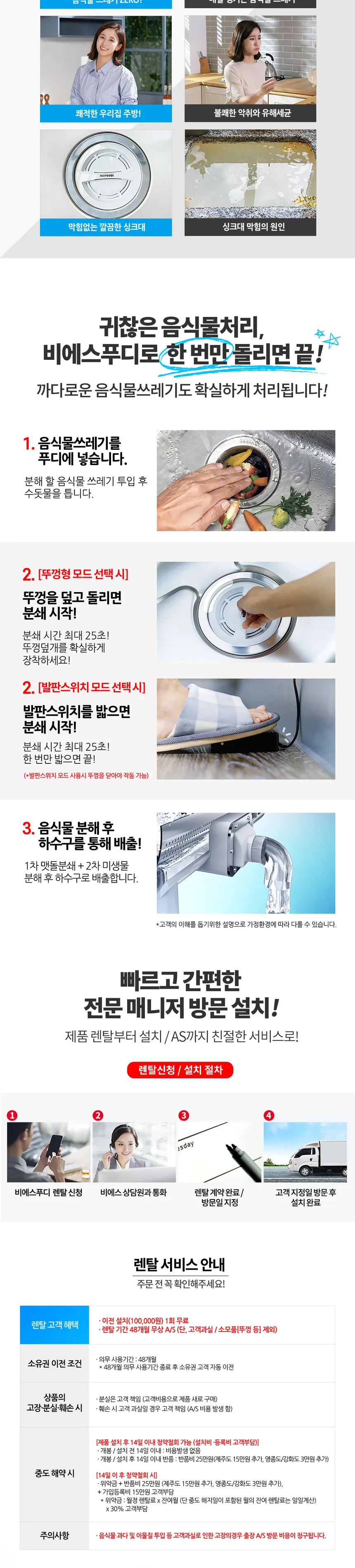 BS푸디 음식물처리기 상세정보 4