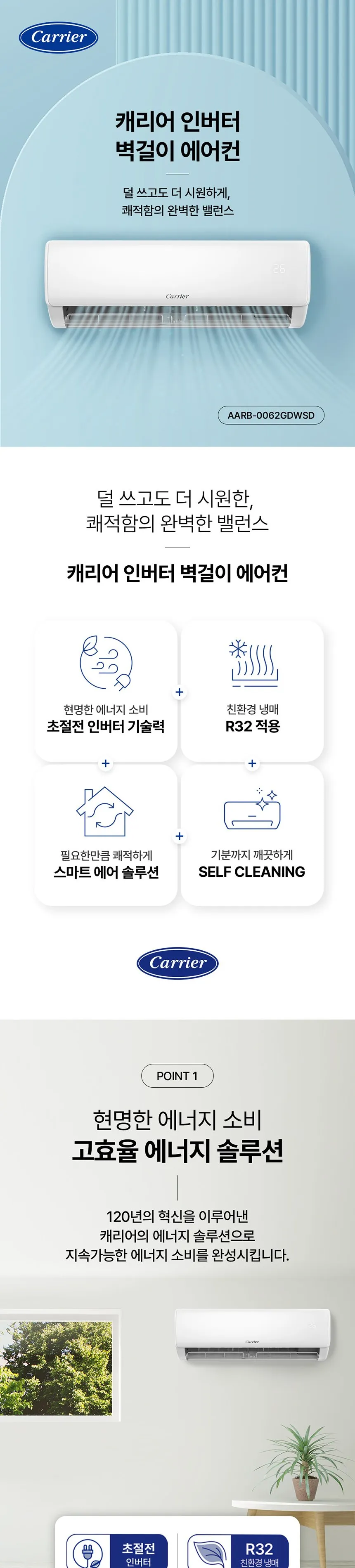 캐리어 인버터 벽걸이 에어컨 6평형 상세정보 1