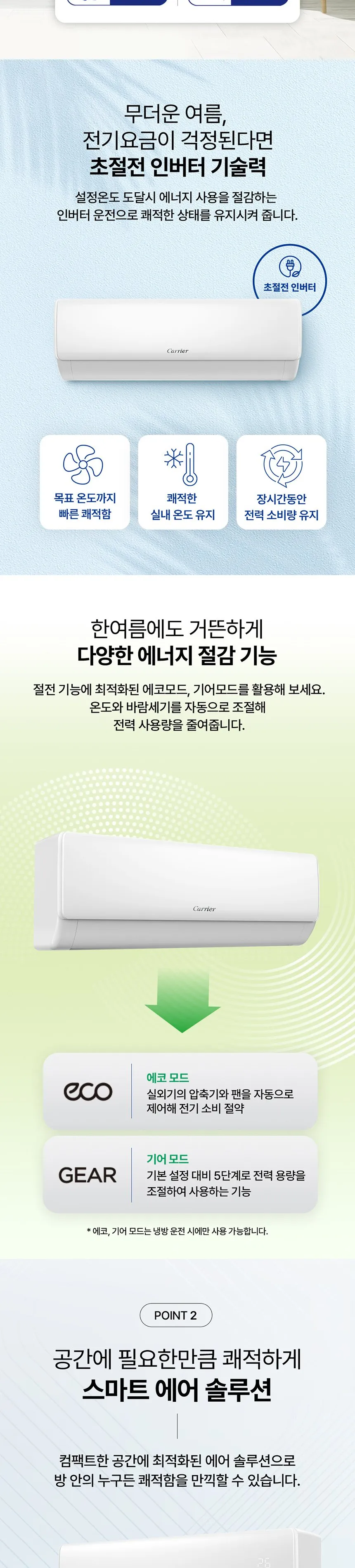 캐리어 인버터 벽걸이 에어컨 6평형 상세정보 2
