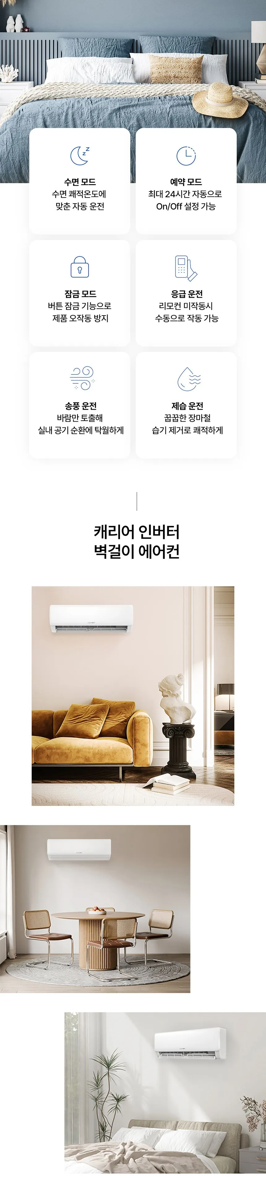 캐리어 인버터 벽걸이 에어컨 6평형 상세정보 5