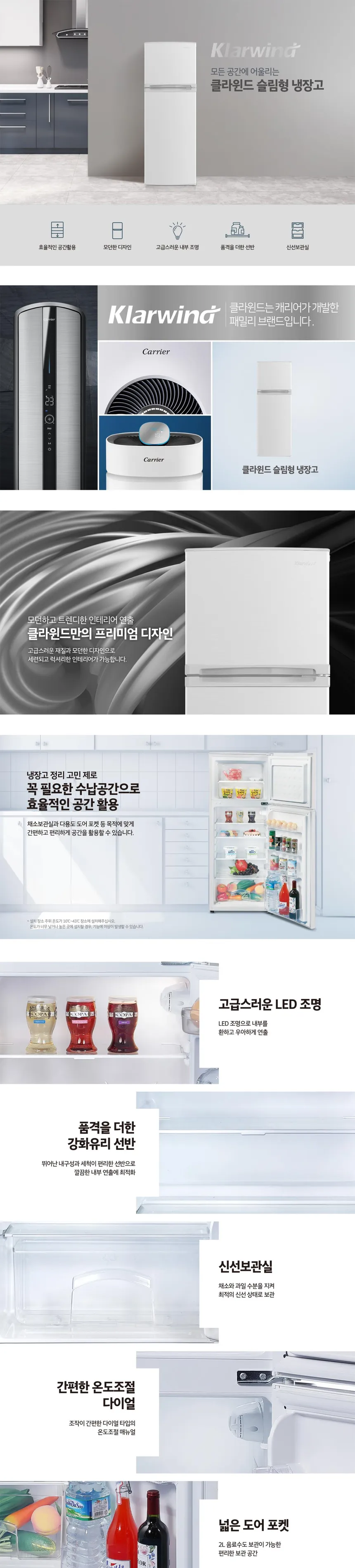 캐리어 클라윈드 슬림형 냉장고 182L 상세정보 1