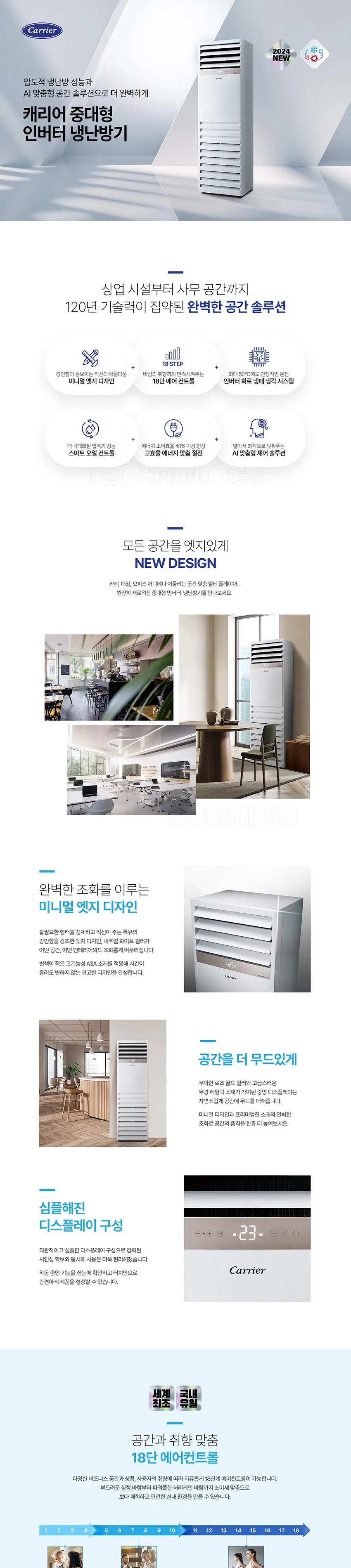 캐리어 인버터 중대형 스탠드 냉난방기 스탠다드 25평형 상세정보 1