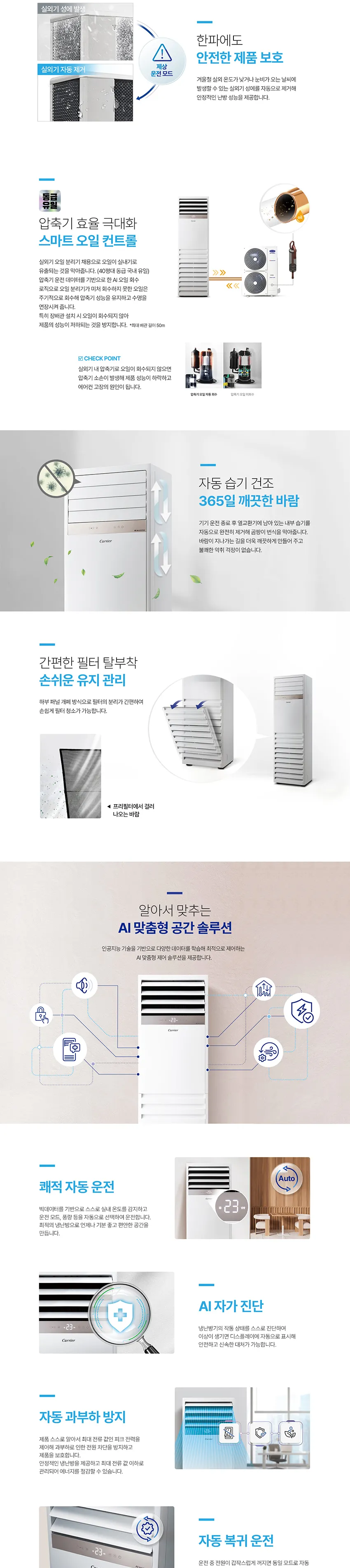 캐리어 인버터 중대형 스탠드 냉난방기 스탠다드 25평형 상세정보 3