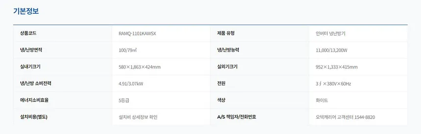 캐리어 인버터 중대형 스탠드 냉난방기 스탠다드 30평형 (삼상) 상세정보 5