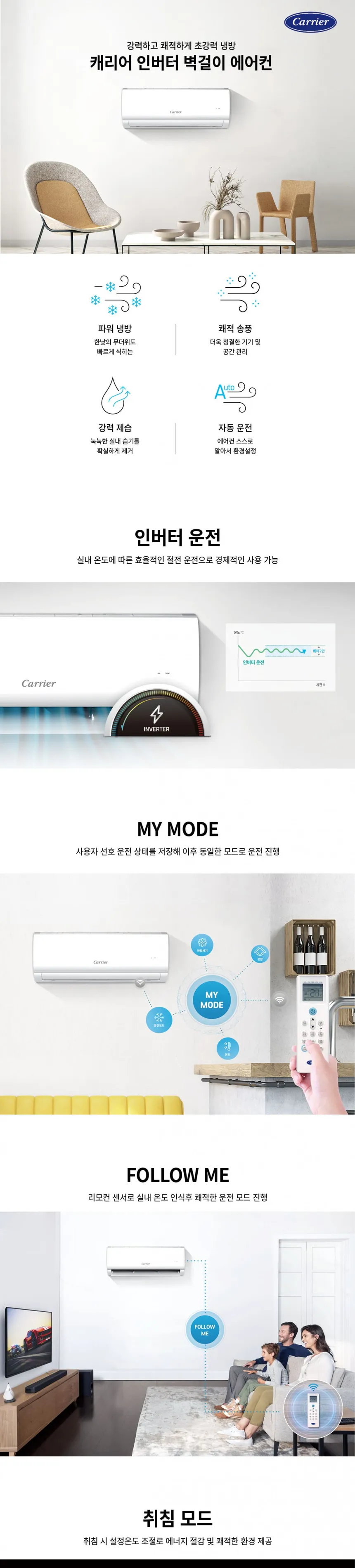 캐리어 인버터 벽걸이 에어컨 8평형 상세정보 1