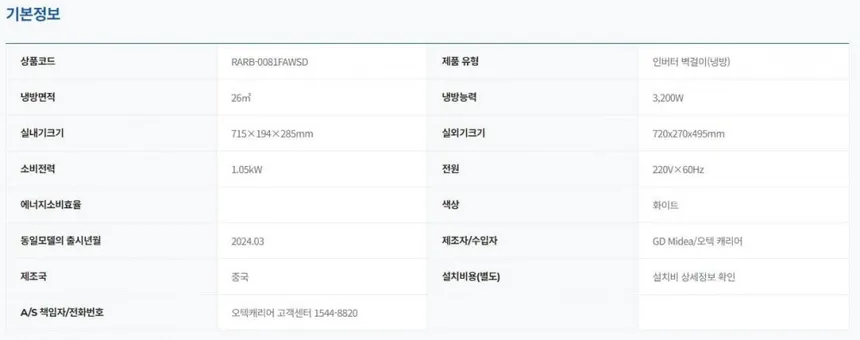 캐리어 인버터 벽걸이 에어컨 8평형 상세정보 4
