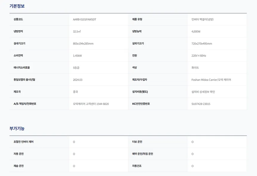 캐리어 인버터 벽걸이 에어컨 10평형 상세정보 4