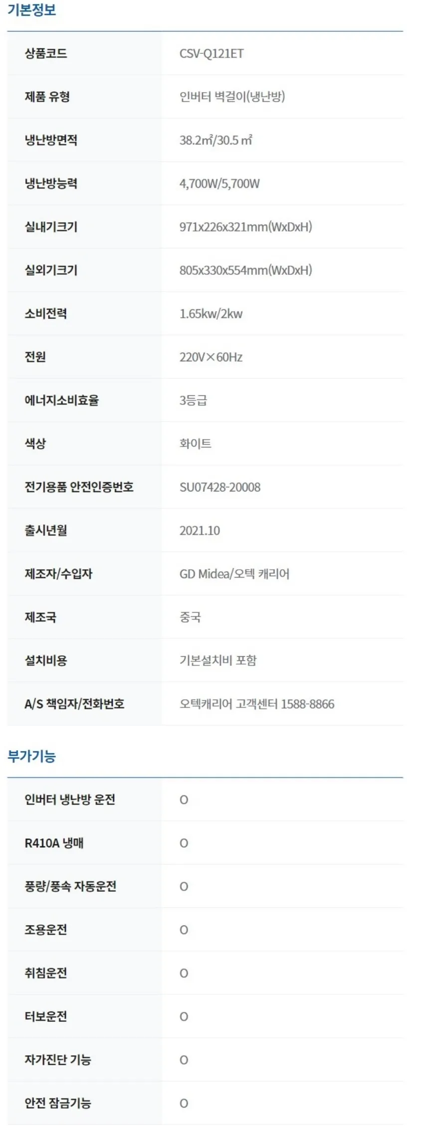 캐리어 인버터 벽걸이 냉난방기 12평형 상세정보 4