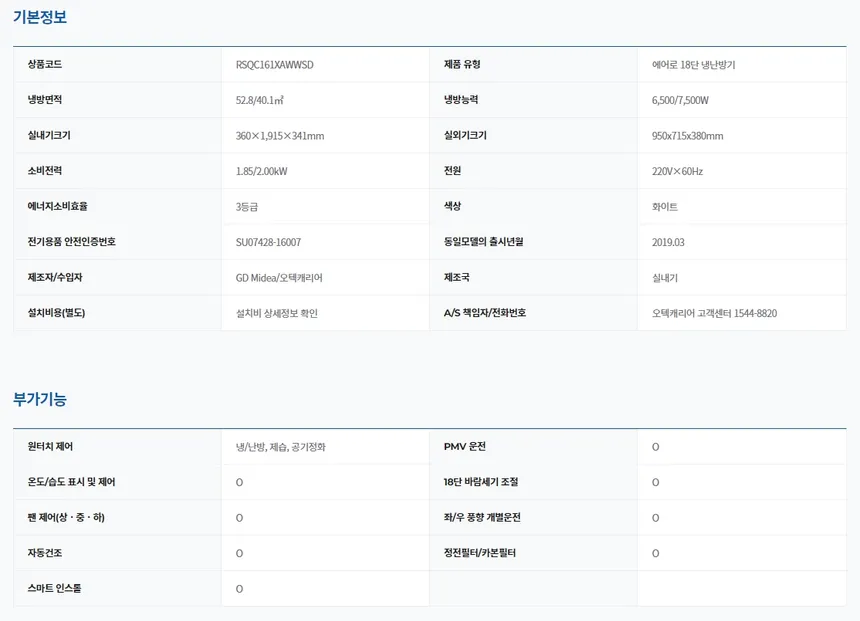 캐리어 에어로 18단 스탠드 냉난방기 16평형 상세정보 3