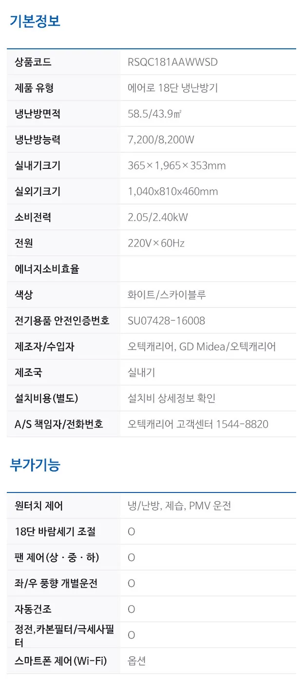 캐리어 뉴에어로 18단 냉난방기 18평형 상세정보 3