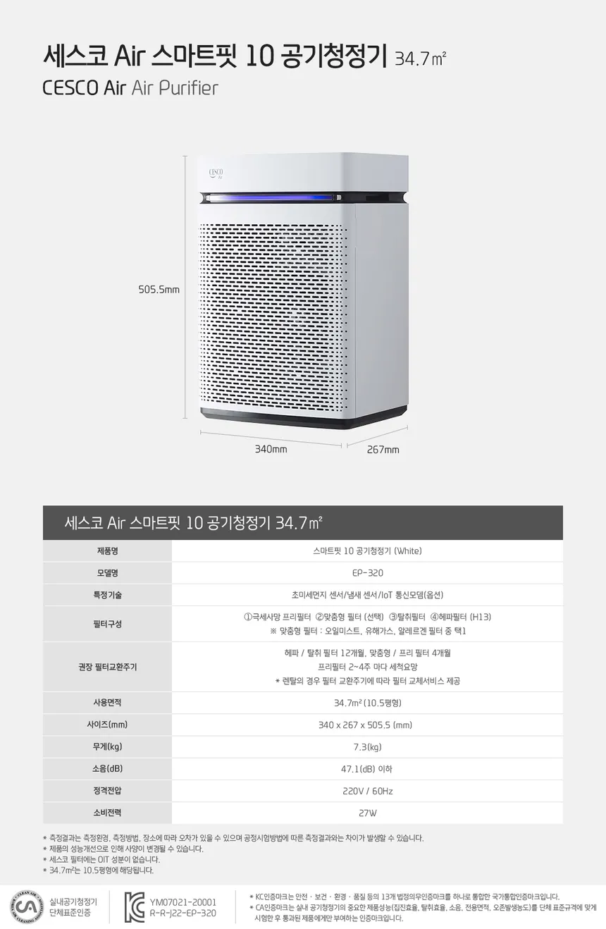 세스코 스마트핏10 공기청정기 10평형 상세정보 3