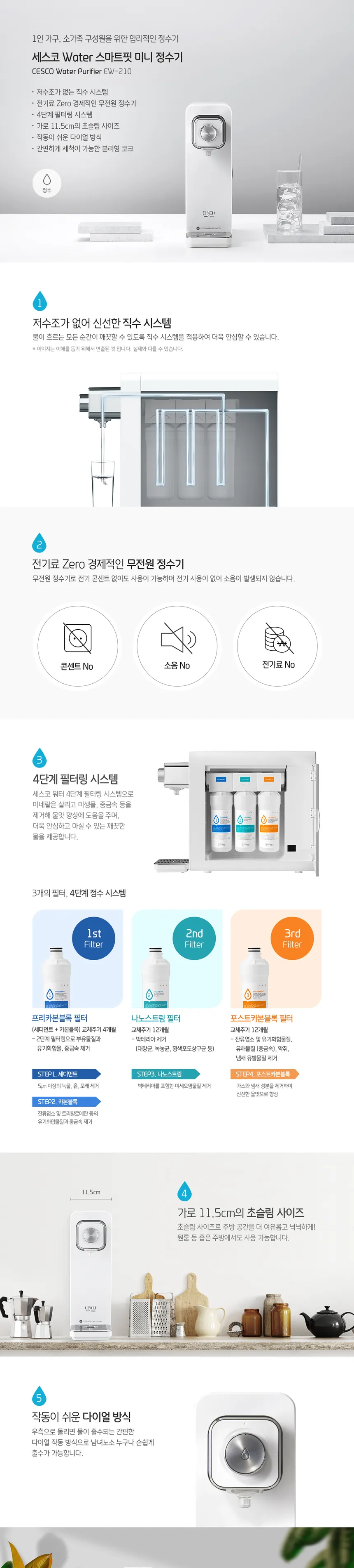 세스코 스마트핏 미니 정수기 (정수전용) 상세정보 1