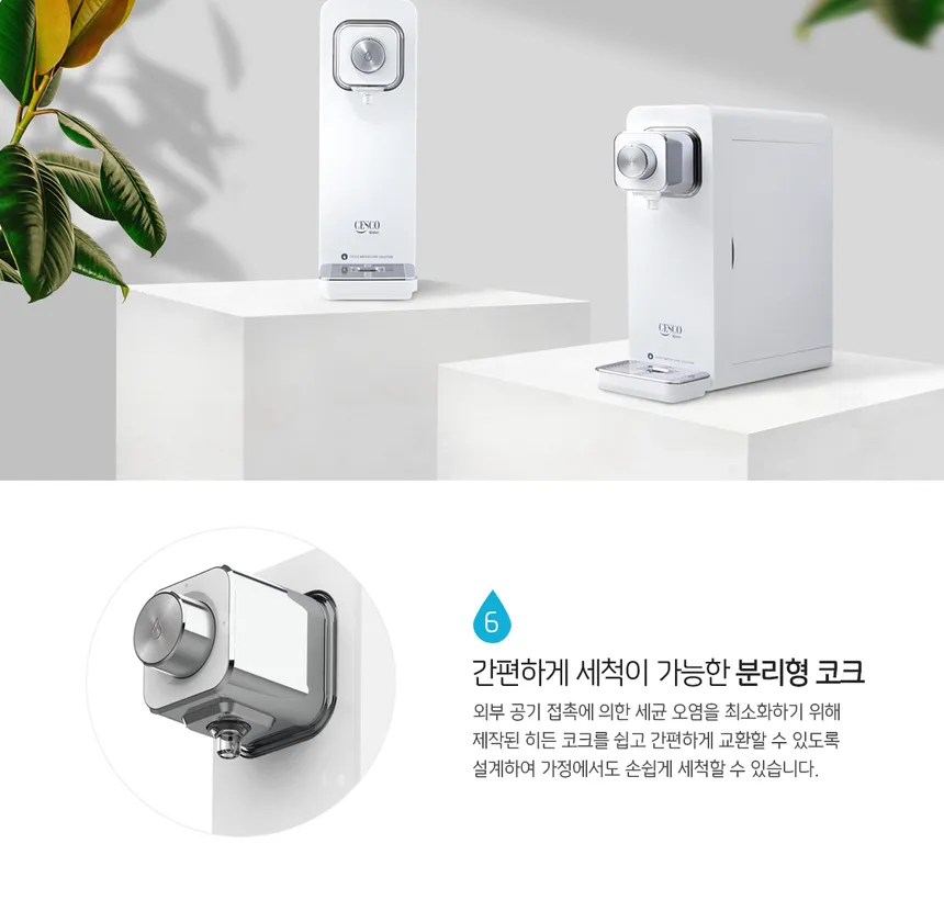 세스코 스마트핏 미니 정수기 (정수전용) 상세정보 2
