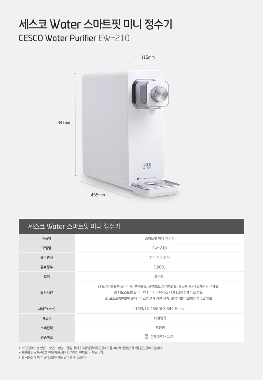 세스코 스마트핏 미니 정수기 (정수전용) 상세정보 3