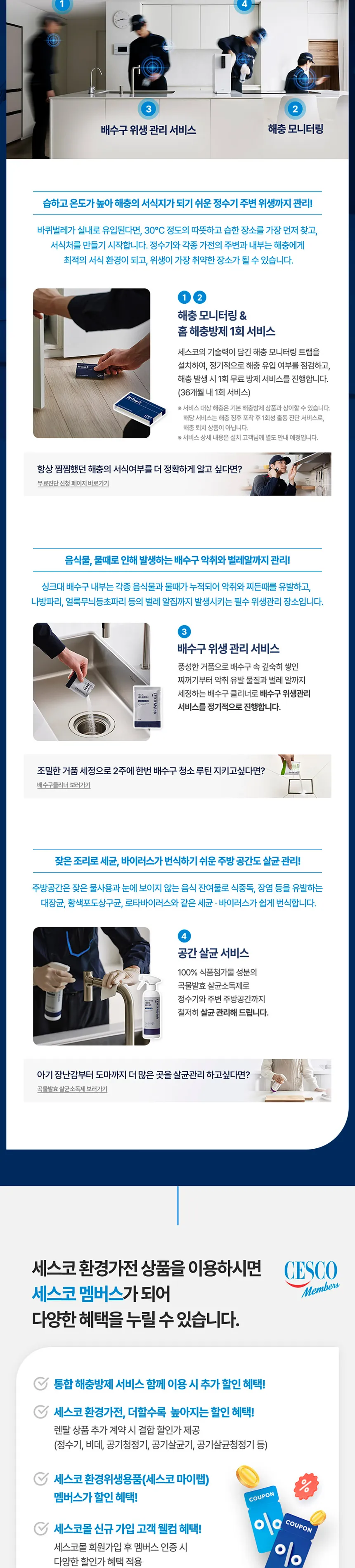 세스코 살균온 5중안심 정수기 (냉온정) 상세정보 10
