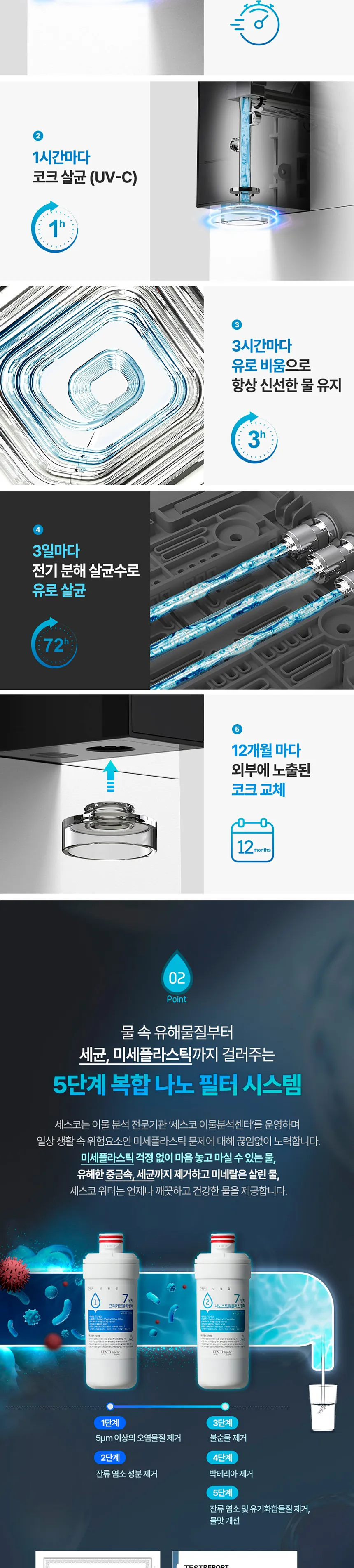 세스코 살균온 5중안심 정수기 (냉온정) 상세정보 3