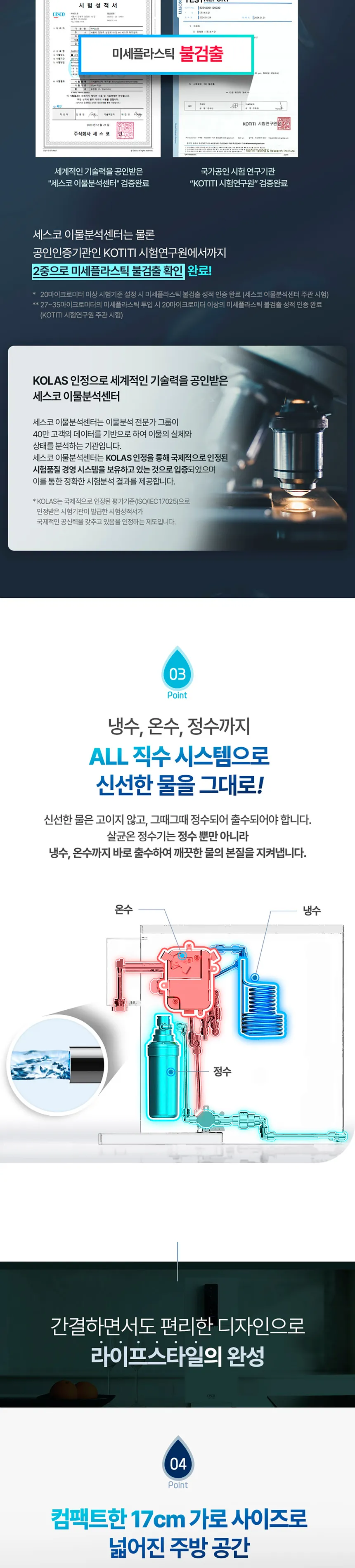 세스코 살균온 5중안심 정수기 (냉온정) 상세정보 4