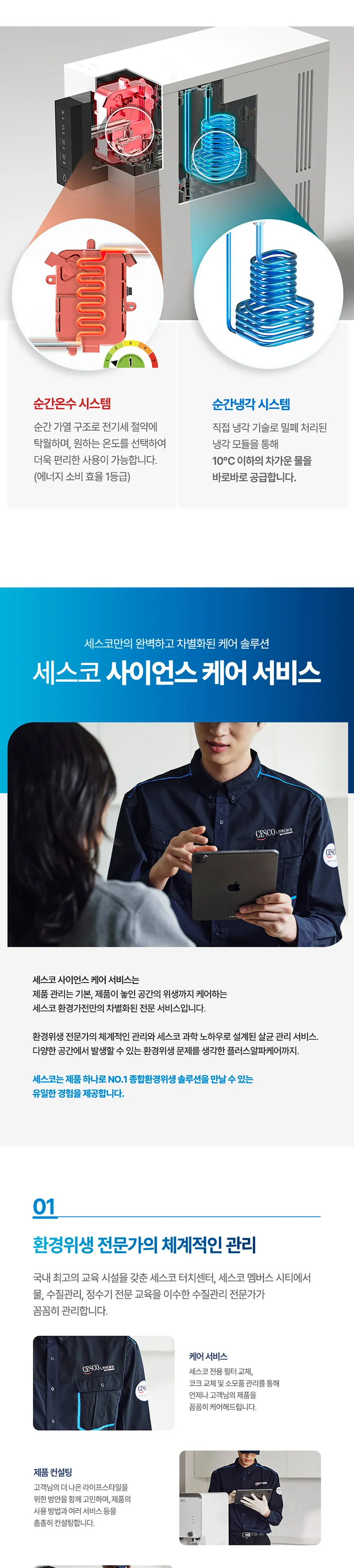 세스코 살균온 5중안심 정수기 (냉온정) 상세정보 8