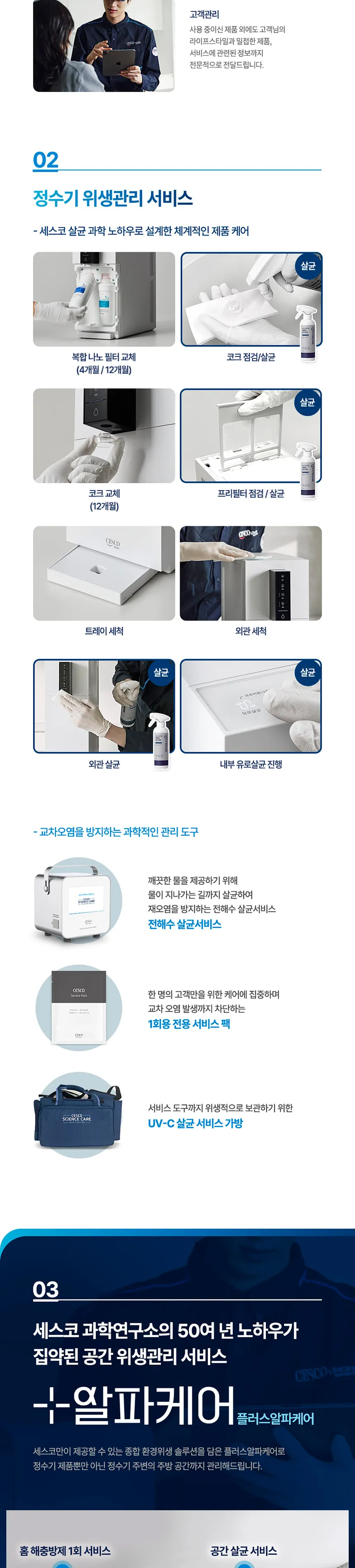 세스코 살균온 5중안심 정수기 (냉온정) 상세정보 9