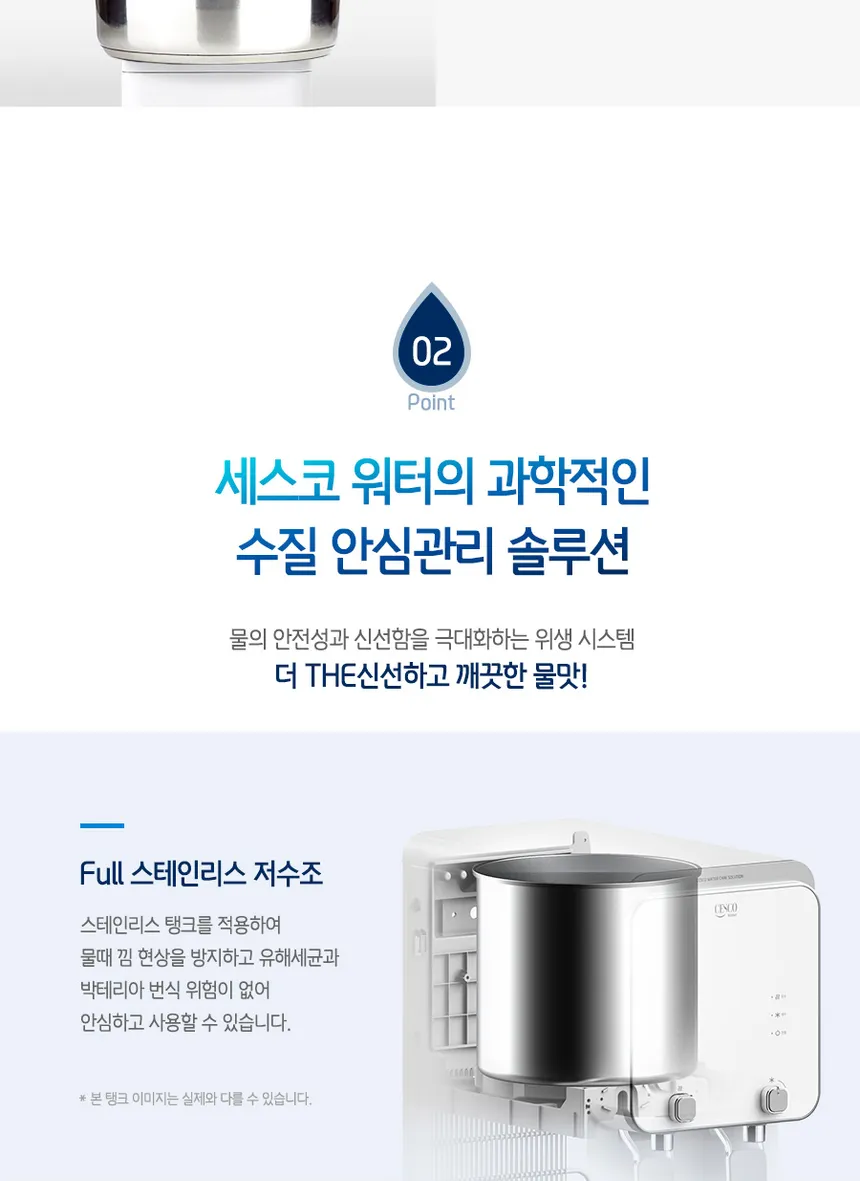 세스코 스마트핏 냉온정수기 THE슬림 4.5L (스탠드) 상세정보 3