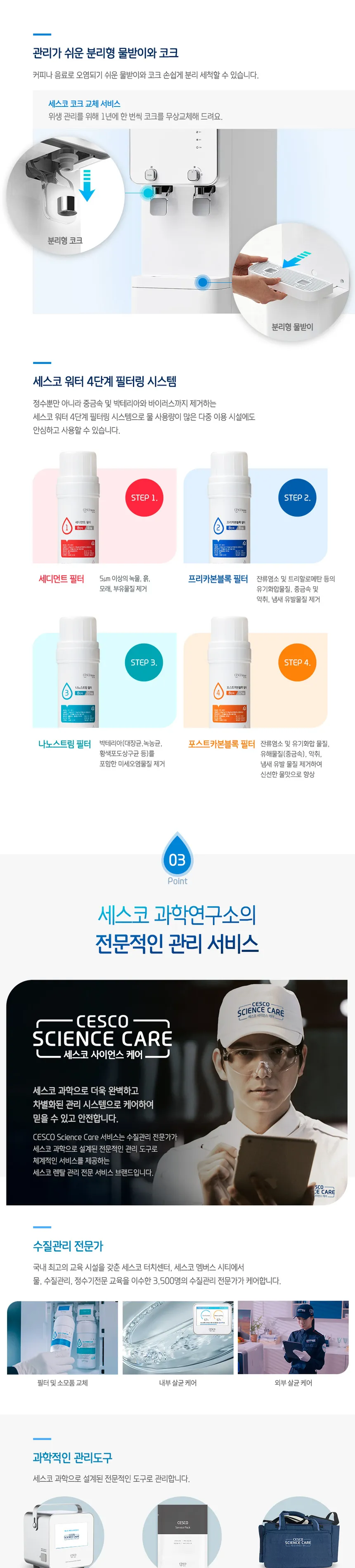 세스코 스마트핏 냉온정수기 THE슬림 4.5L (스탠드) 상세정보 4