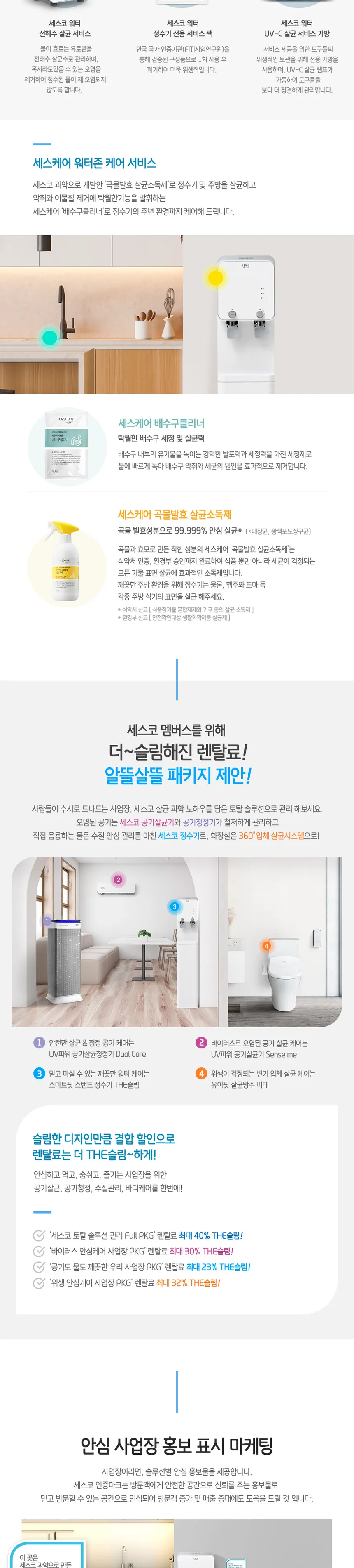 세스코 스마트핏 냉온정수기 THE슬림 4.5L (스탠드) 상세정보 5
