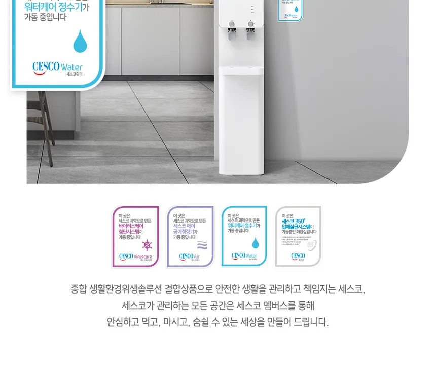 세스코 스마트핏 냉온정수기 THE슬림 4.5L (스탠드) 상세정보 6