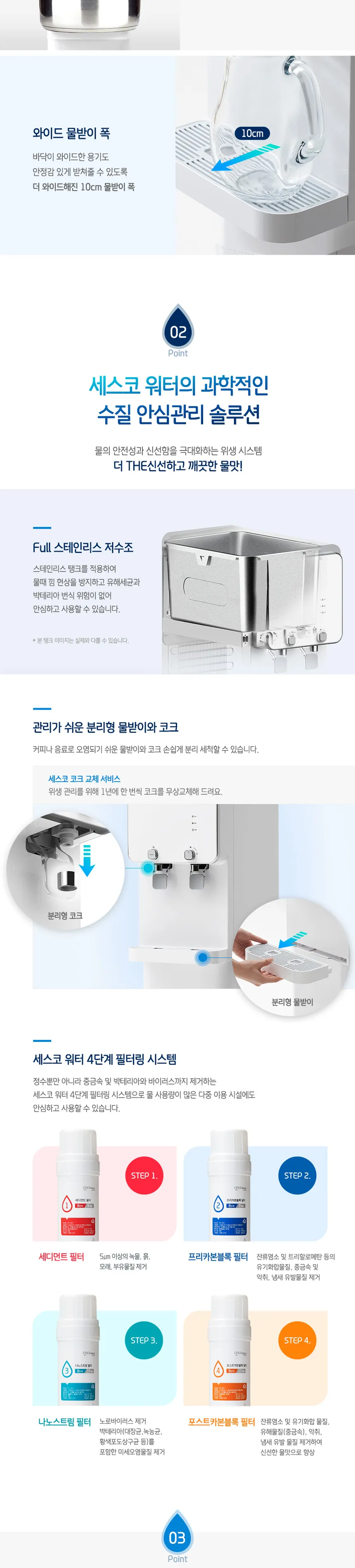 세스코 THE슬림 더블 냉온정수기 11L (스탠드) 상세정보 3