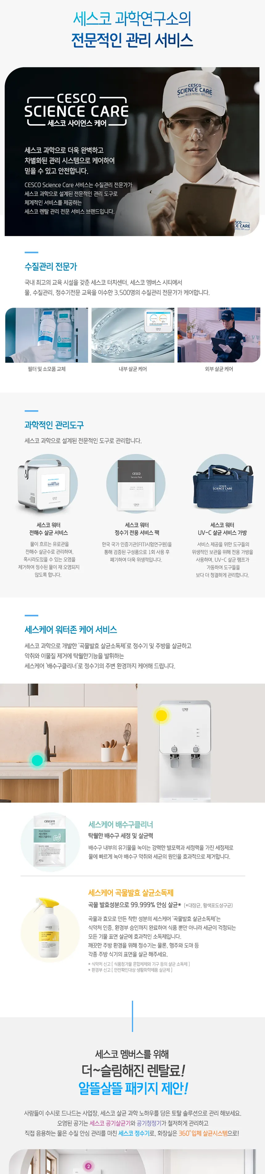 세스코 THE슬림 더블 냉온정수기 11L (스탠드) 상세정보 4