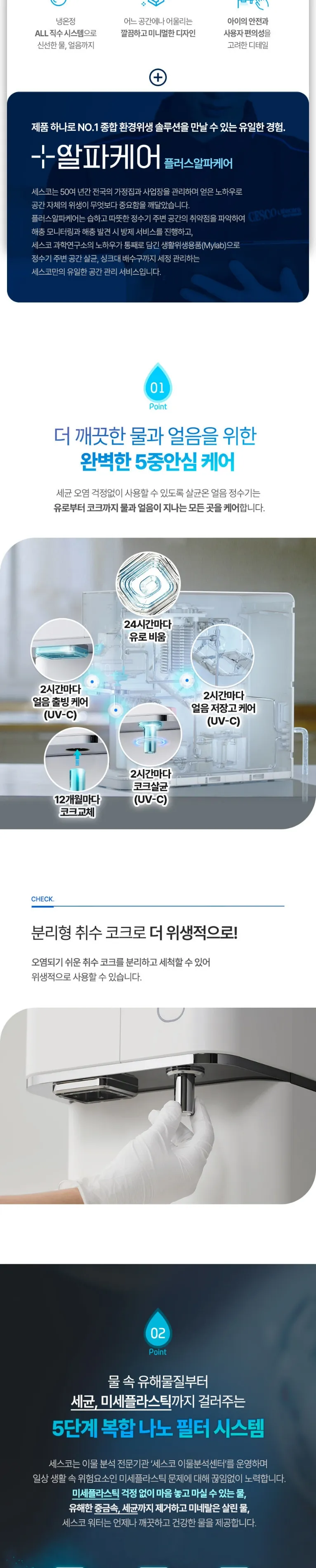 세스코 살균온 얼음 냉온정수기 상세정보 2
