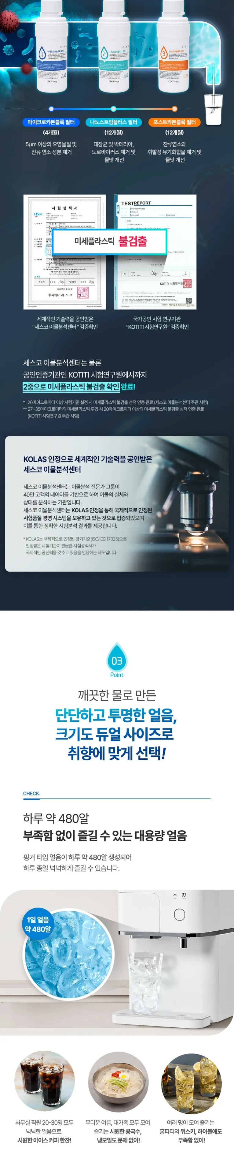 세스코 살균온 얼음 냉온정수기 상세정보 3