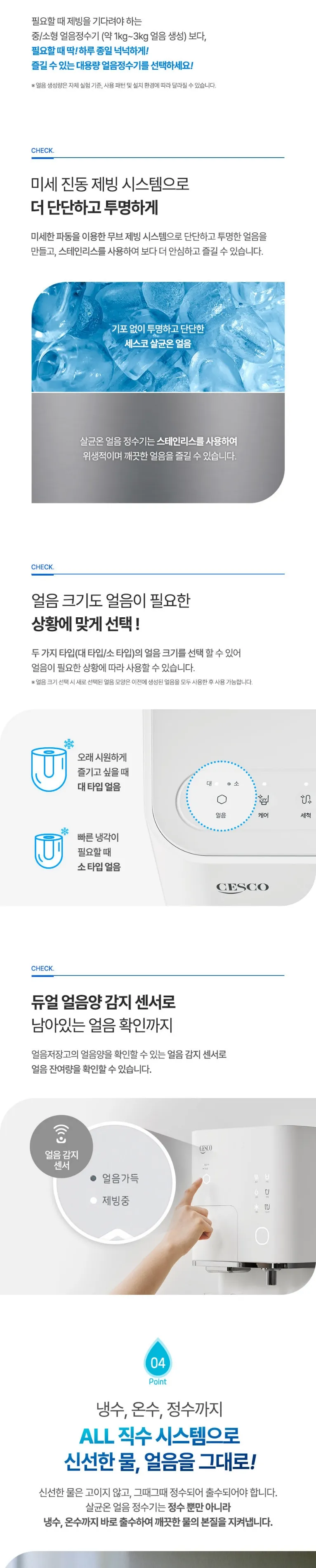 세스코 살균온 얼음 냉온정수기 상세정보 4
