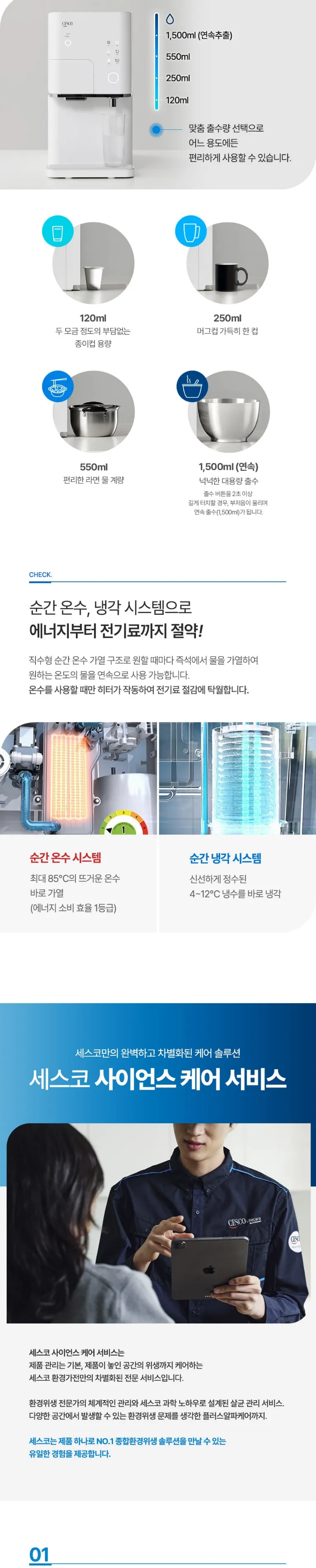 세스코 살균온 얼음 냉온정수기 상세정보 7