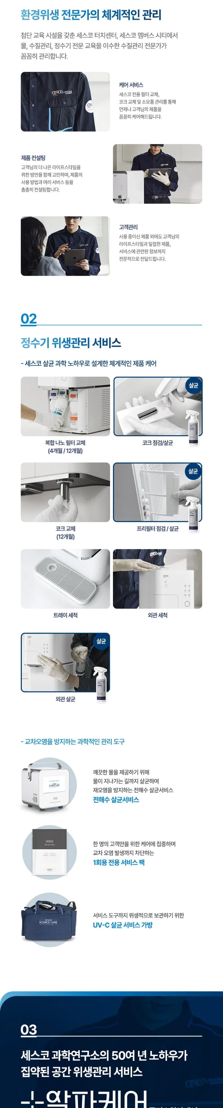 세스코 살균온 얼음 냉온정수기 상세정보 8