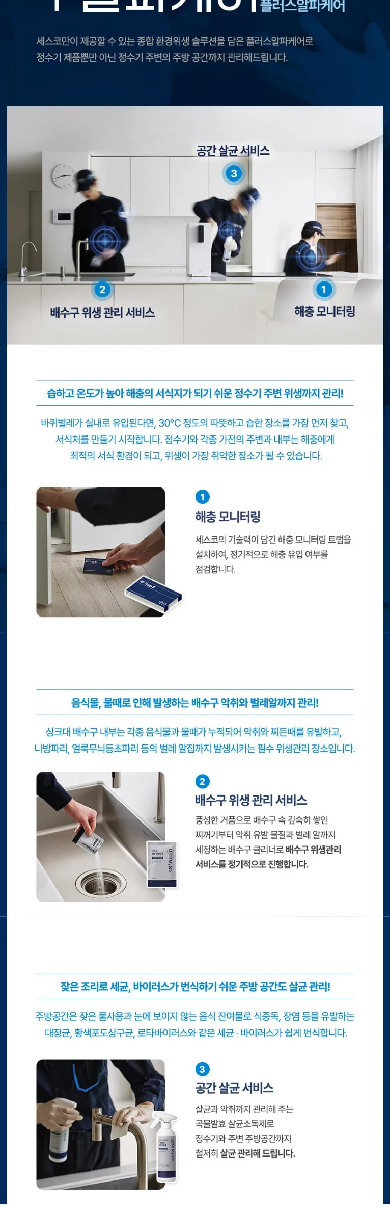 세스코 살균온 얼음 냉온정수기 상세정보 9