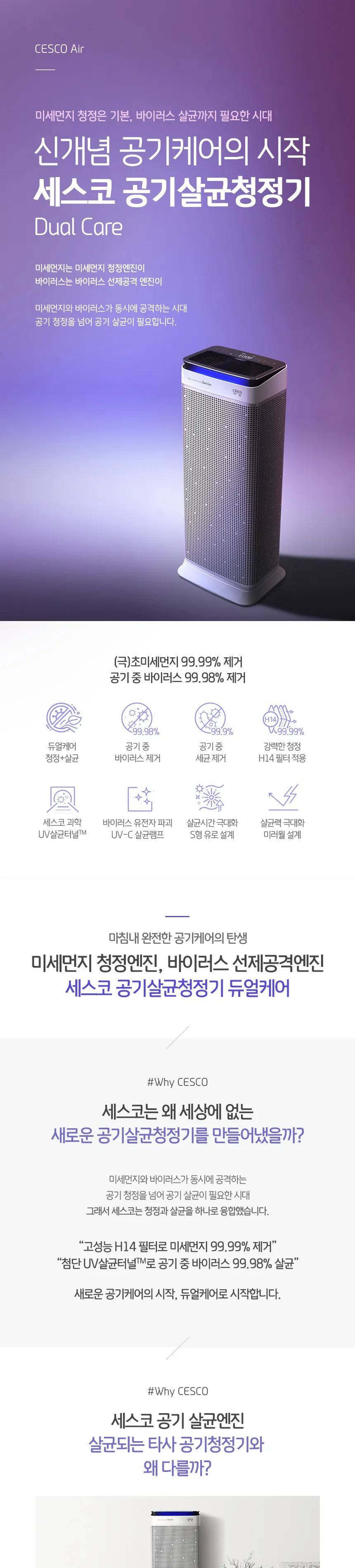 세스코 UV 파워 트루살균 공기청정기 Dual Care (청정 13평/살균 28평형) 상세정보 1
