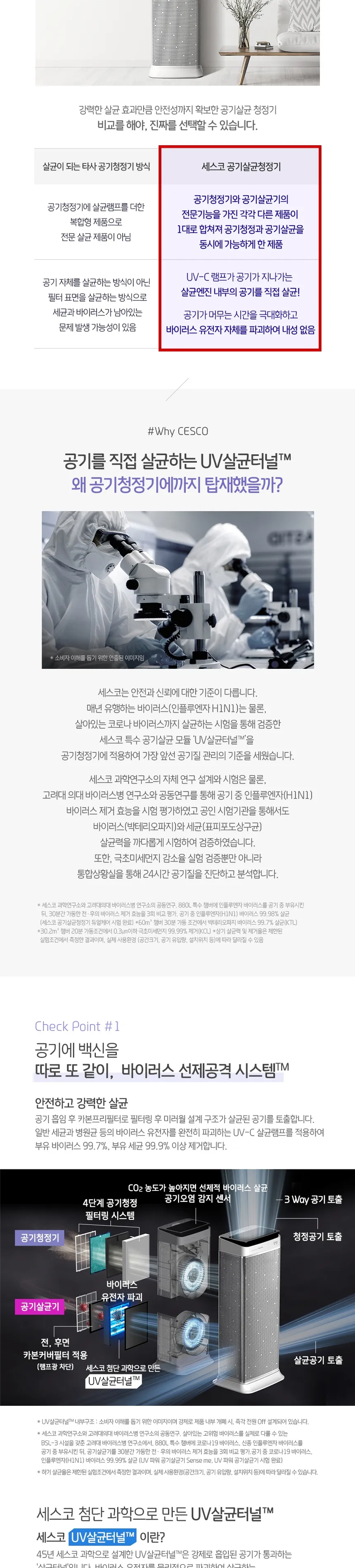 세스코 UV 파워 트루살균 공기청정기 Dual Care (청정 13평/살균 28평형) 상세정보 2