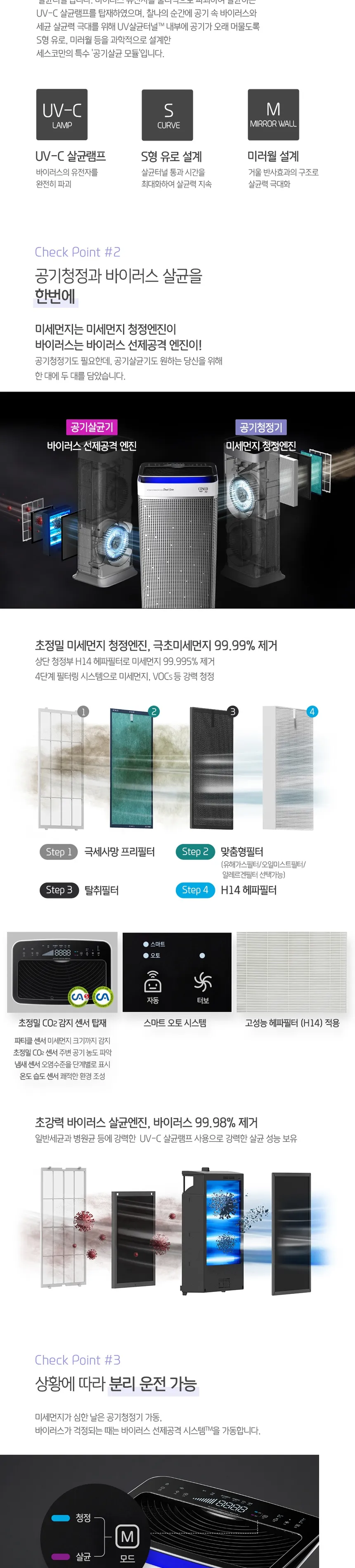 세스코 UV 파워 트루살균 공기청정기 Dual Care (청정 13평/살균 28평형) 상세정보 3