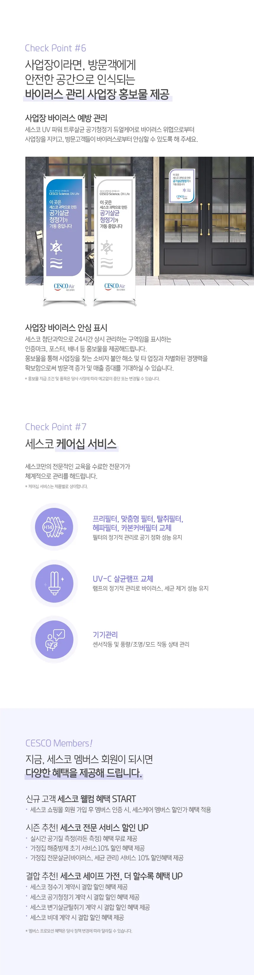 세스코 UV 파워 트루살균 공기청정기 Dual Care (청정 13평/살균 28평형) 상세정보 5