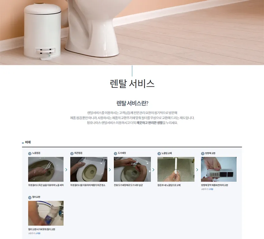 청호나이스 쾌변 비데 B350 PLUS (탈취) 상세정보 2