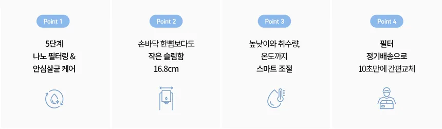 청호 자가관리 정수기 셀프 (냉정) 상세정보 4