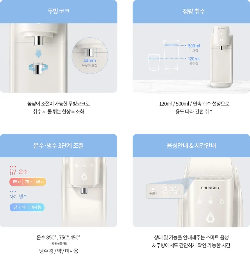 청호 자가관리 정수기 셀프 (냉정) 상세정보 11