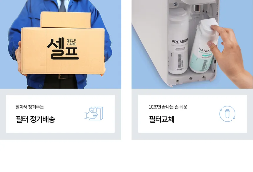 청호 자가관리 정수기 셀프 (냉정) 상세정보 12