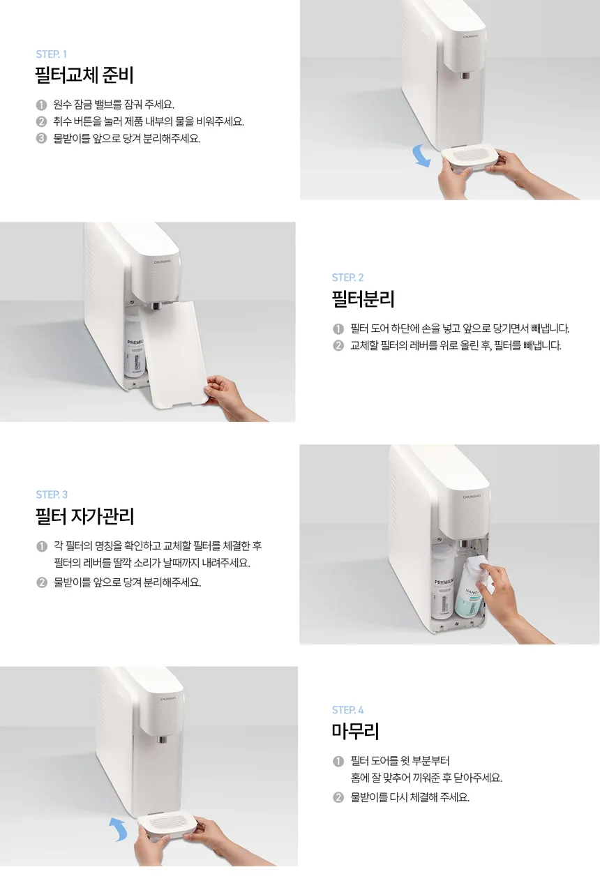 청호 자가관리 정수기 셀프 (냉정) 상세정보 13