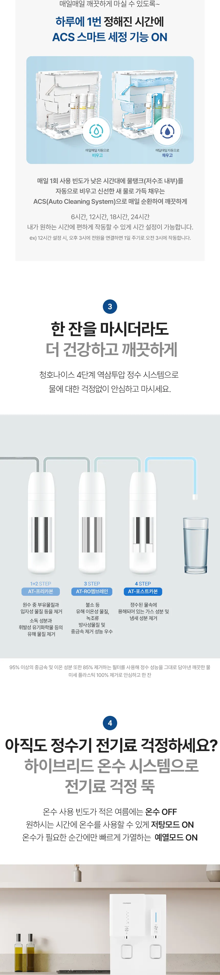 청호나이스 정수기 OMNI plus 7.6L (냉정) 상세정보 4