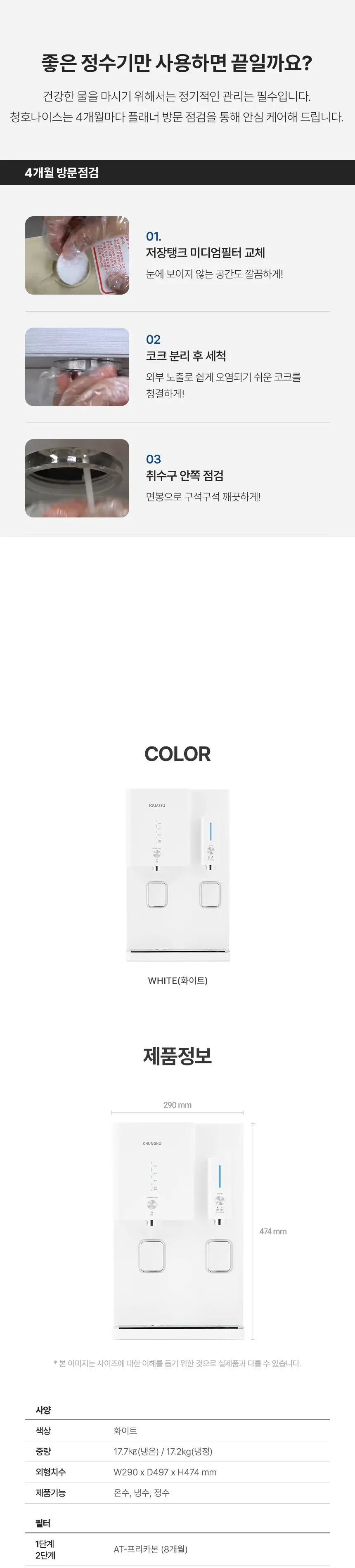 청호나이스 정수기 OMNI plus 7.6L (냉정) 상세정보 6