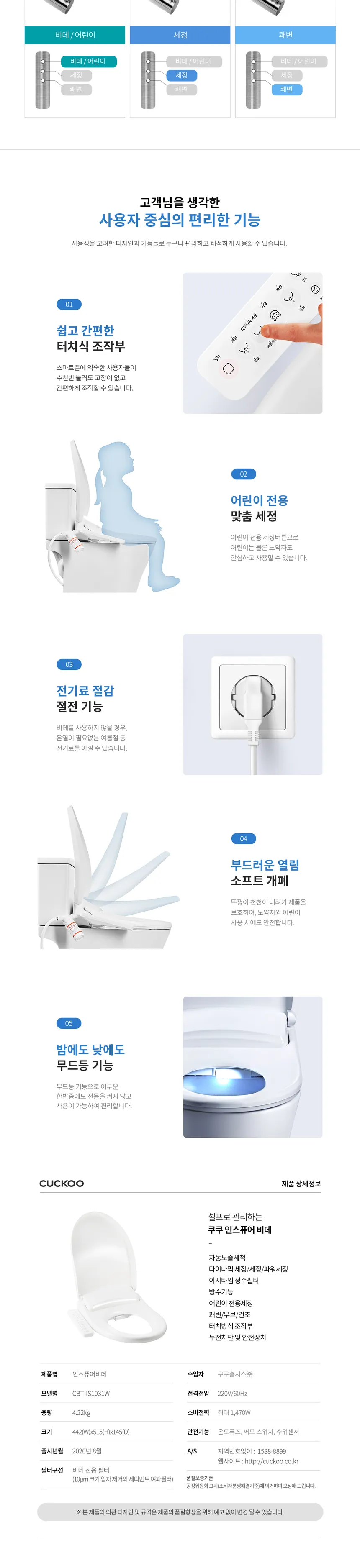 쿠쿠 전기분해 노즐자동살균 인스퓨어 비데 상세정보 3