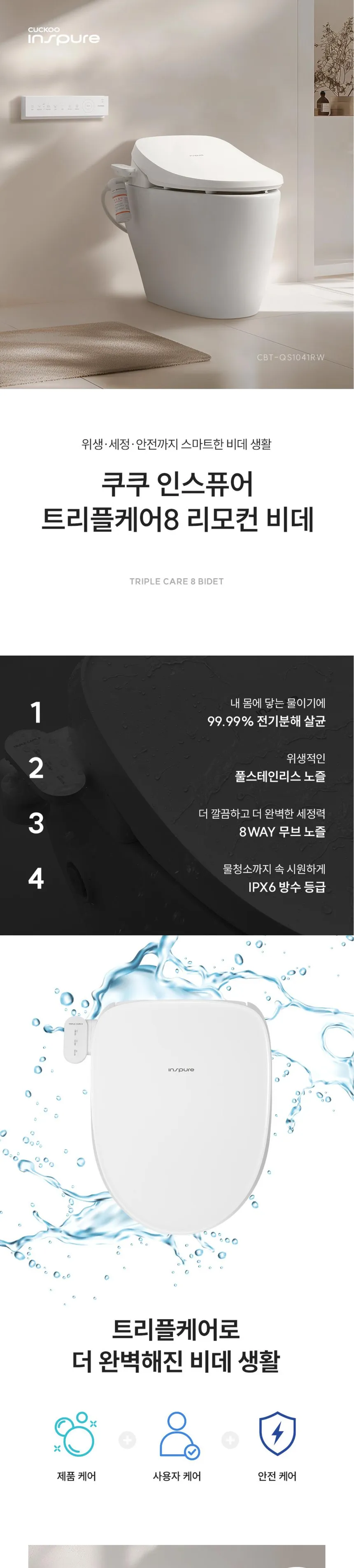 쿠쿠 인스퓨어 트리플케어8 리모컨 비데 상세정보 1