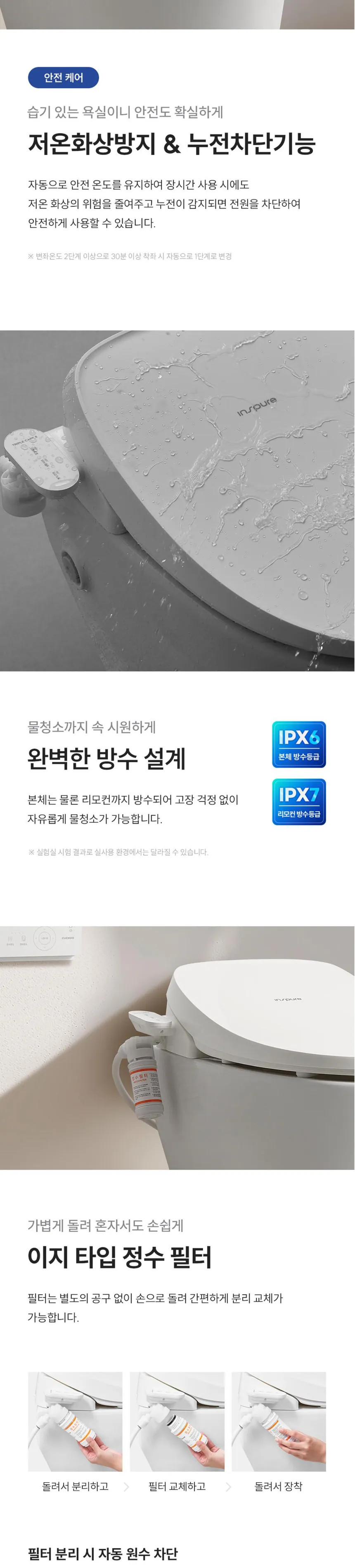 쿠쿠 인스퓨어 트리플케어8 리모컨 비데 상세정보 4